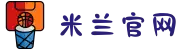 米兰·(milan)中国官方网站